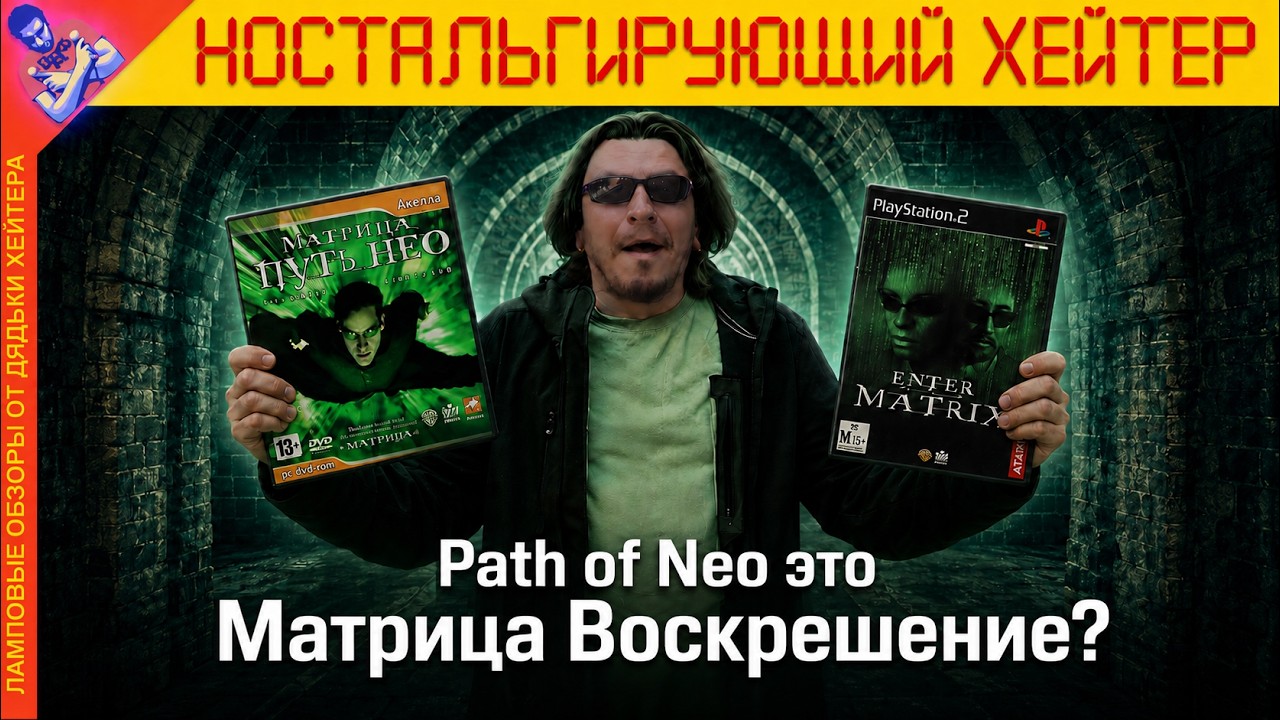 СМЕЛО, но ТУПО. Обзор The Matrix: Path of Neo
