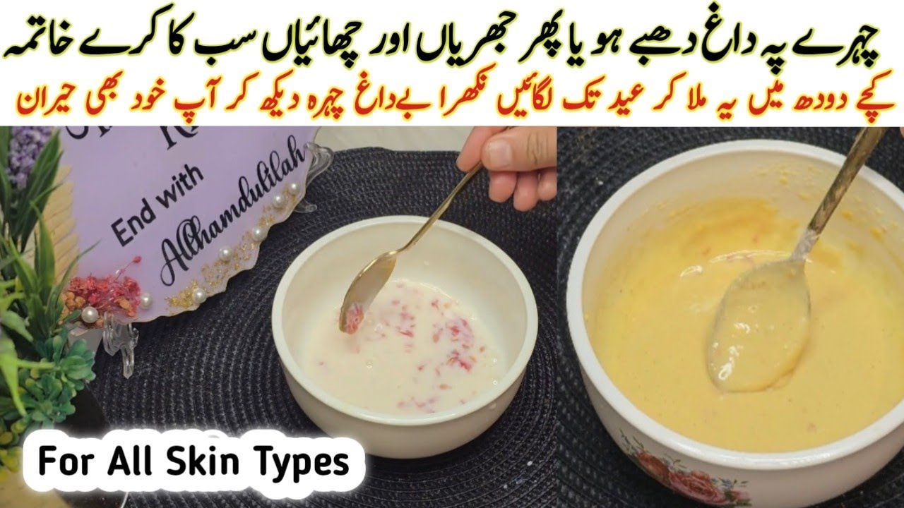 عید کے دن ہر کوئی پوچھے گا خوبصورتی کا راز💯 Raw Milk  Facial| Remove Pigmentation & Dark Spots | 