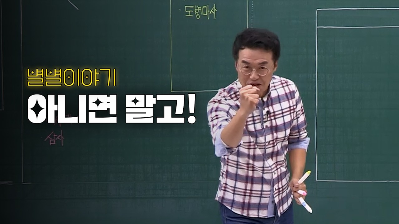★ [별별이야기] 아니면 말고!