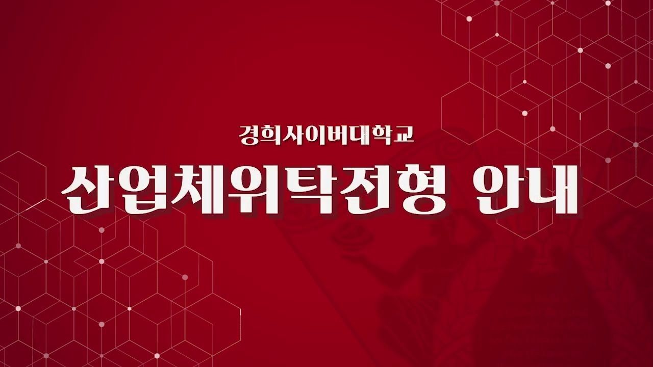 [KHCU] 여러분이 바라는 미래, 직장인을 위한 경희사이버대학교 혜택 안내