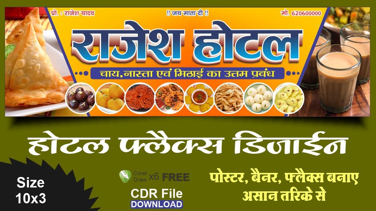 Hotel Banner Design || Corel Draw || Poster Design || Hindi design