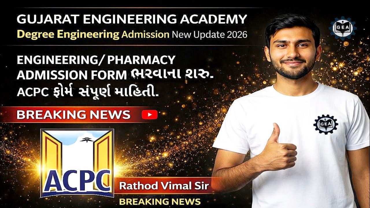 🚨ACPC Admission/Registration2026 Started🔥 Engineering & Pharmacy Form Full Guide |#acpcadmission2026