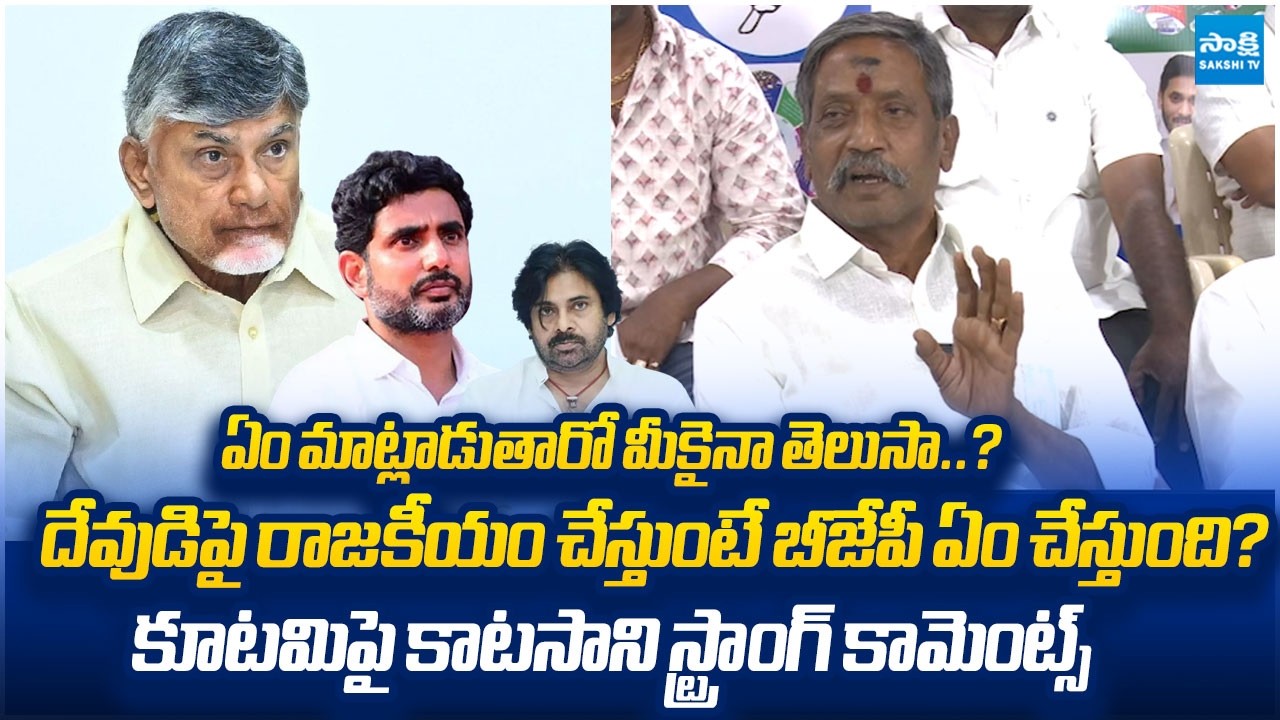Katasani Rambhupal Reddy Slams Chandrababu Over his Scam Politics | @SakshiTVLIVE