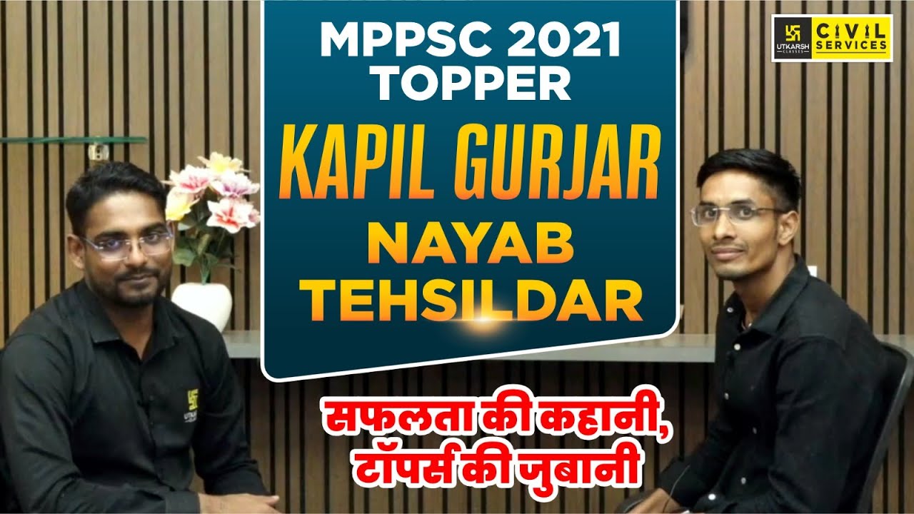 MPPSC 2021 Topper | Kapil Gurjar (NAYAB TEHSILDAR) | MPPSC 2021 Topper Interview