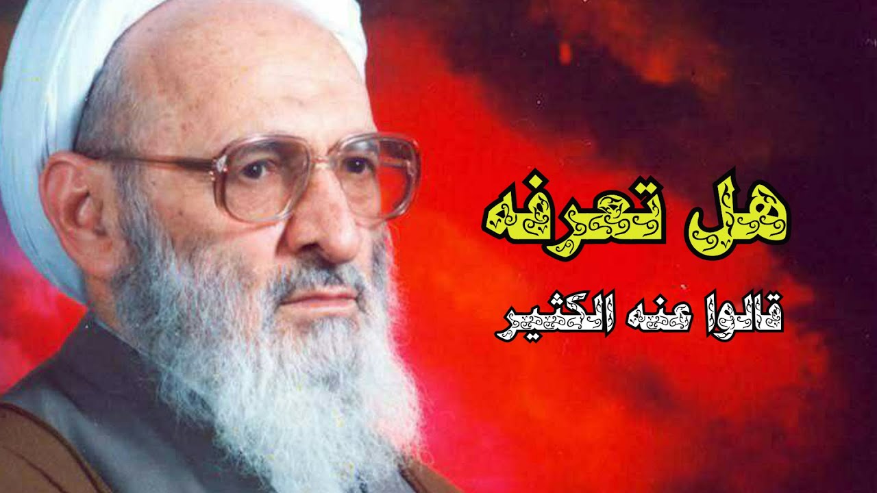 العلامة و الفيلسوف العلامة الشيخ حسن زاده آملي - السيرة الذاتية