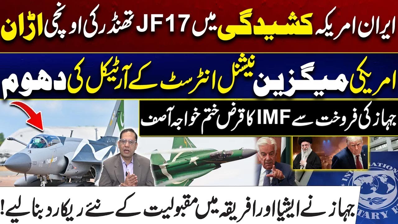 Iran-US Tensions - JF-17 Thunder Fighter Jet Breaks Records Worldwide - Boosts Pakistan's Economy