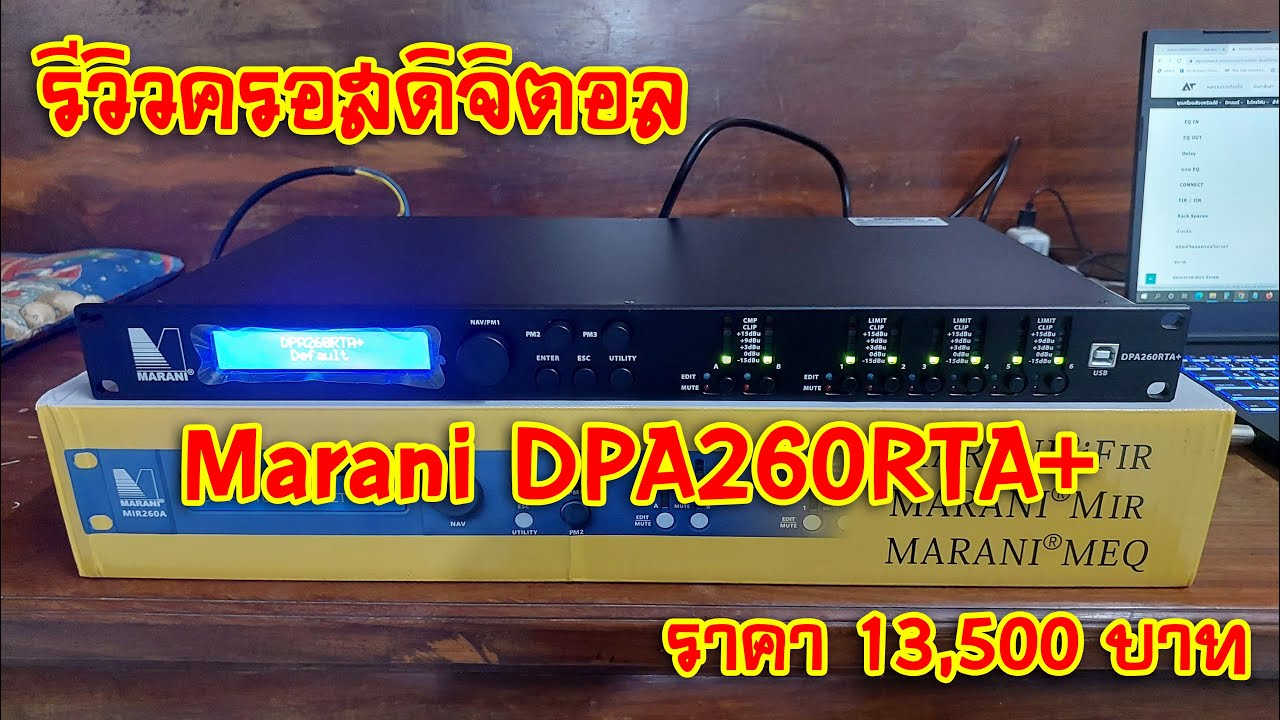 [MARANI DPA260RTA+] EP.1 รีวิวครอสดิจิตอล Marani DPA260RTA+ ราคา 13,500 บาท