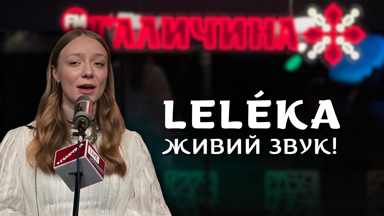 🎙LELÉKA — ЕКСКЛЮЗИВНЕ інтерв'ю та виступ після перемоги на Нацвідборі | LIVE на FM Галичина