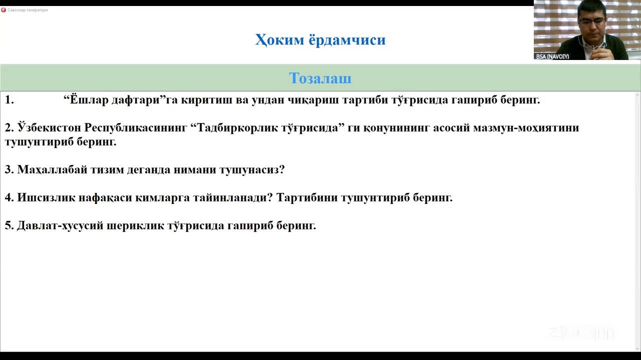 Ҳоким ёрдамчиларига суҳбат. 26.02.2026 й.