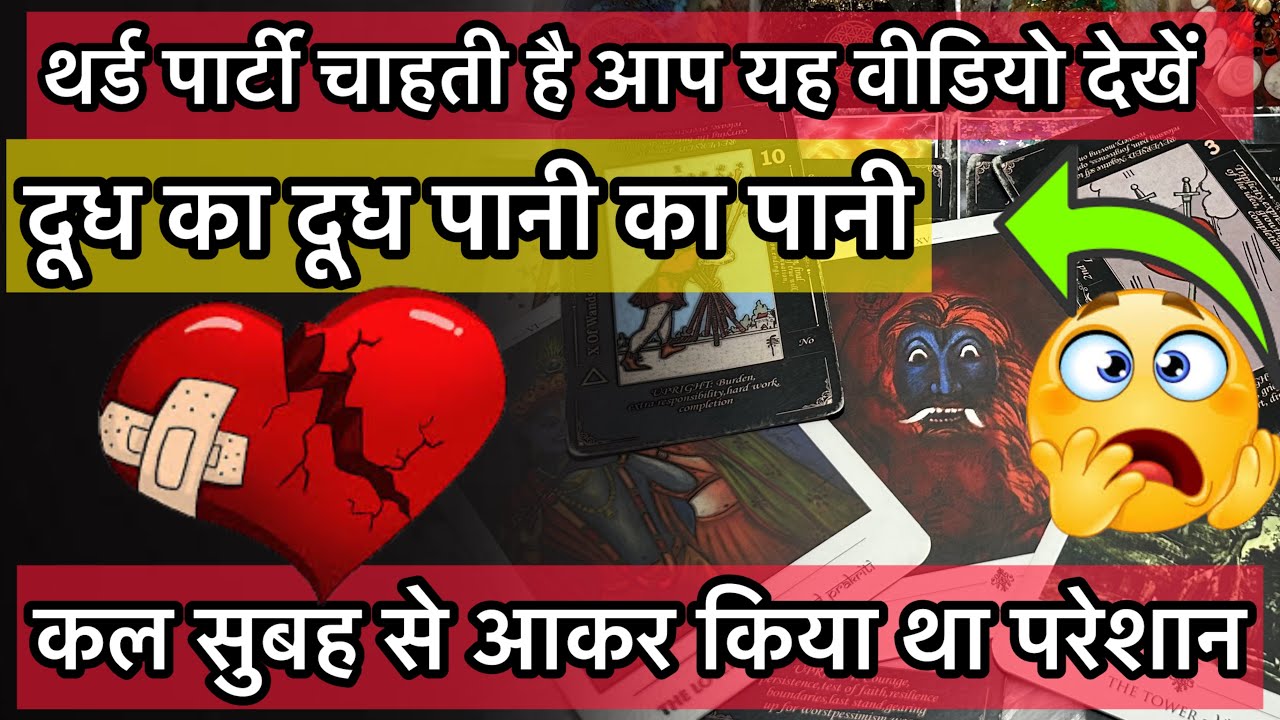  ‼️❤️‍🩹THIRD PARTY Current feeling of your partner❤️‍🩹|No contact |Separation|Hindi|Tarot‼️
