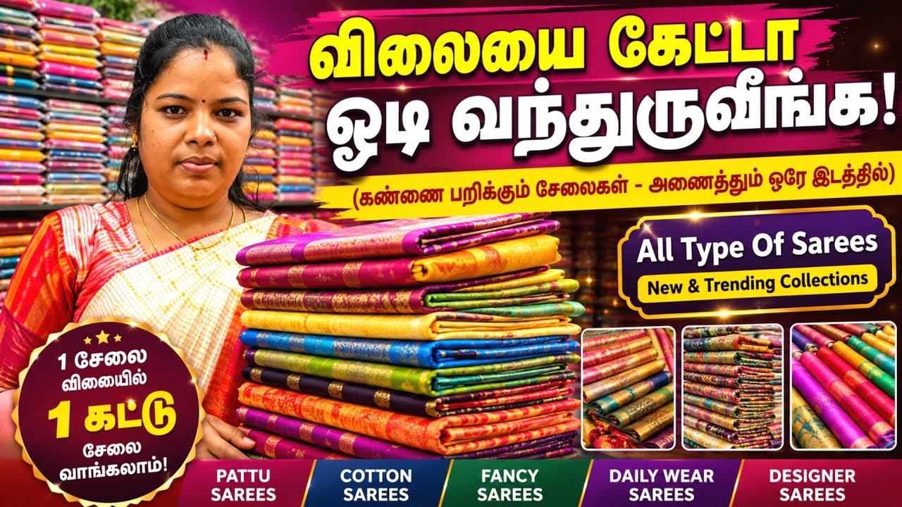 ஆடி Offer அதிரடி விலையில் - New & Trending Sarees | Sri Athulyan Silks Erode Sarees Wholesale Market