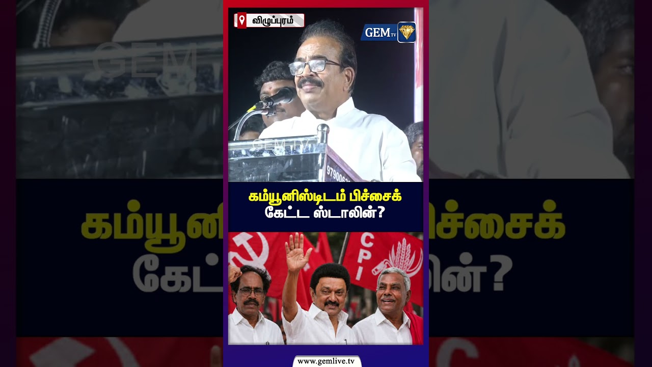 கம்யூனிஸ்டிடம் பிச்சைக் கேட்ட ஸ்டாலின்? | Nanjil Sampath | DMK | Communist | MK Stalin