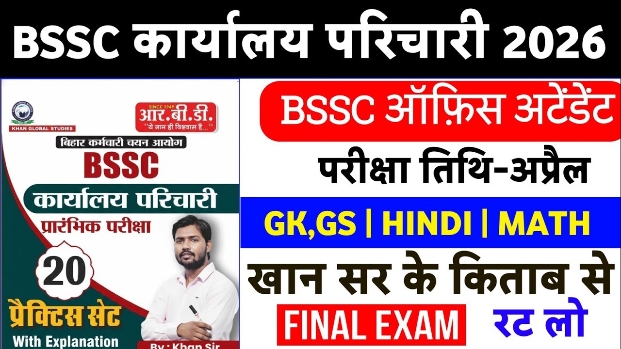 BSSC Karyalay parichari Khan Sir Book Set:-01 || BSSC Office Attendant Khan Sir Book || #bsscexam