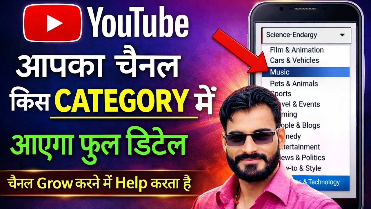 🚀 YouTube Category का Secret Setting | Channel Grow करने का असली तरीका!