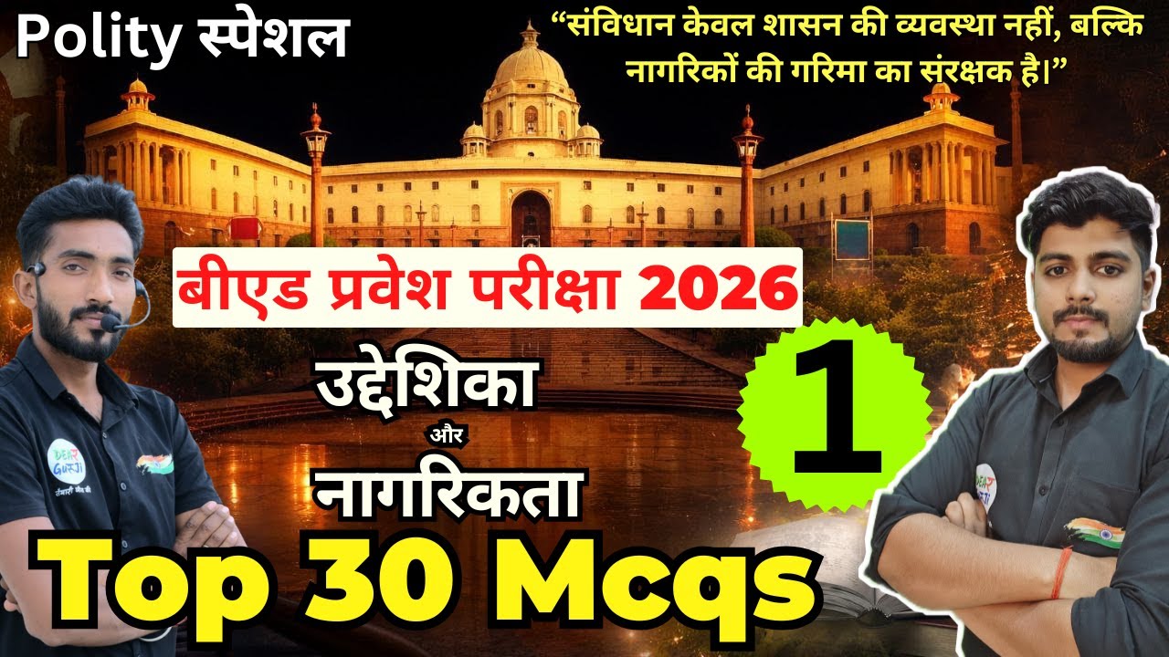 B.ed Entrance Exam Full Prepration 2026 || Bed Entrance Exam 2026 || Polity Special Class 4