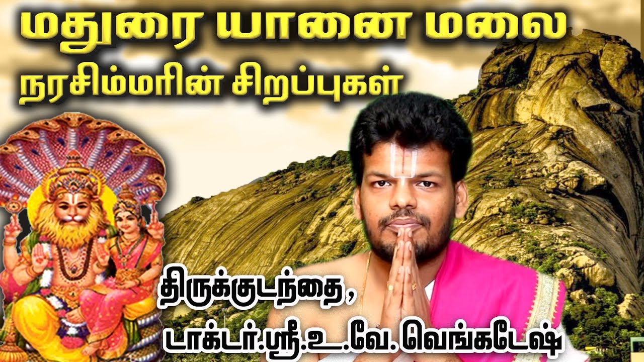 மதுரை யானைமலை நரசிம்மரின் சிறப்புகள்..! | Narasimmar | Madurai | YaanaMalai
