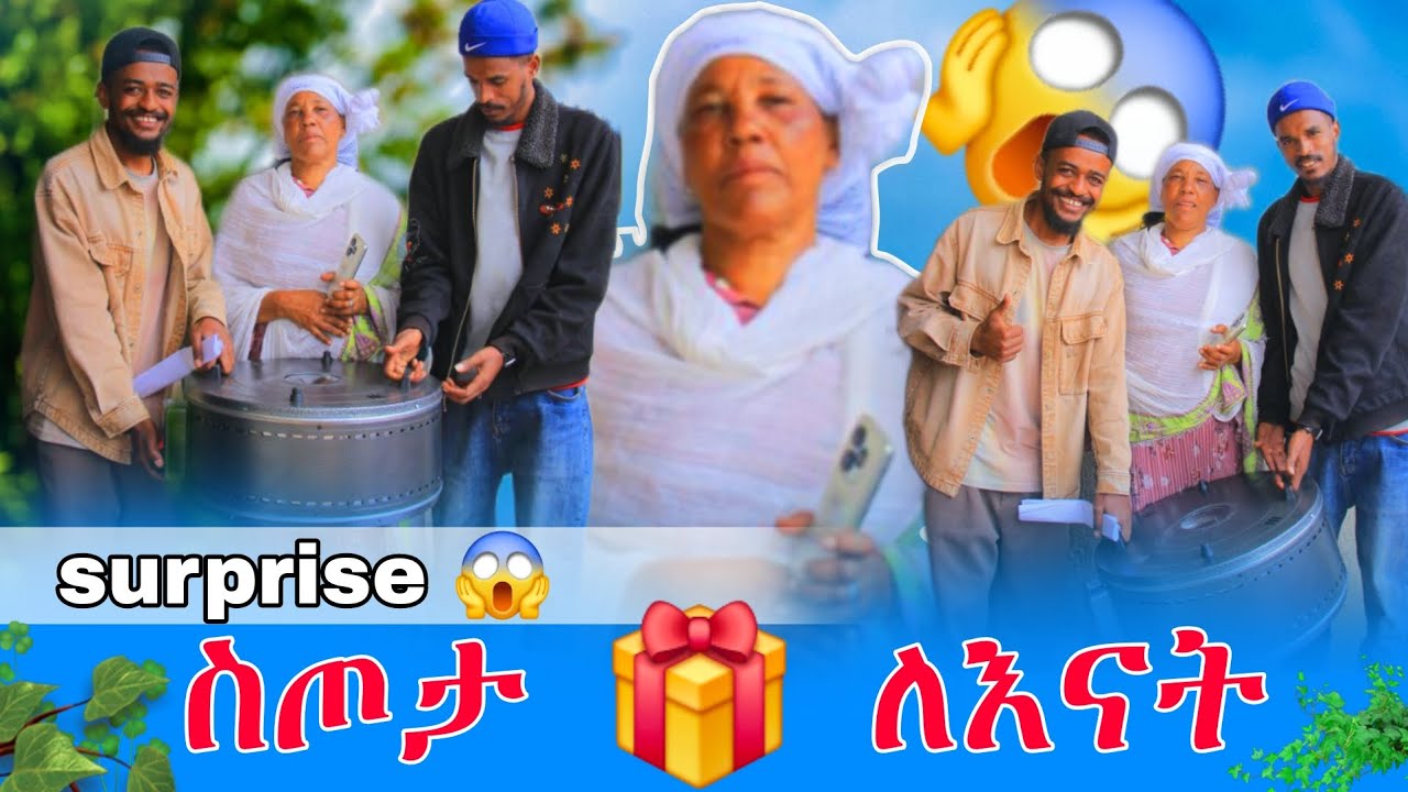 surprise ለእናት 🙏🙏
