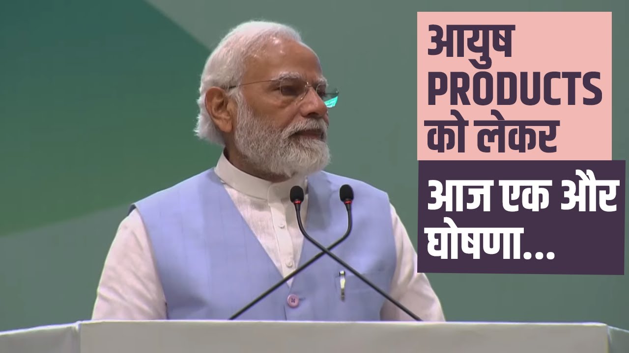 AYUSH parks will be set up for research and manufacturing of AYUSH products: PM
