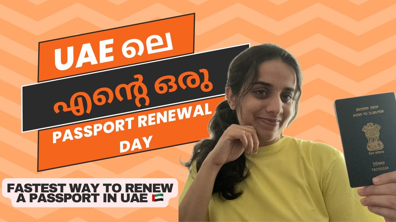 UAE ലെ എന്റെ ഒരു Passpot Renewal Day | Fastest way to renew a passport in UAE🇦🇪