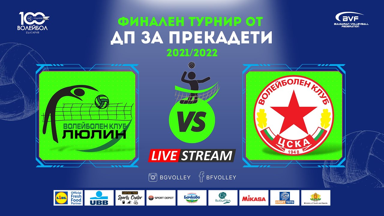 (LIVE) Люлин vs. ЦСКА - финален турнир от ДП за прекадети (21.06.2022)