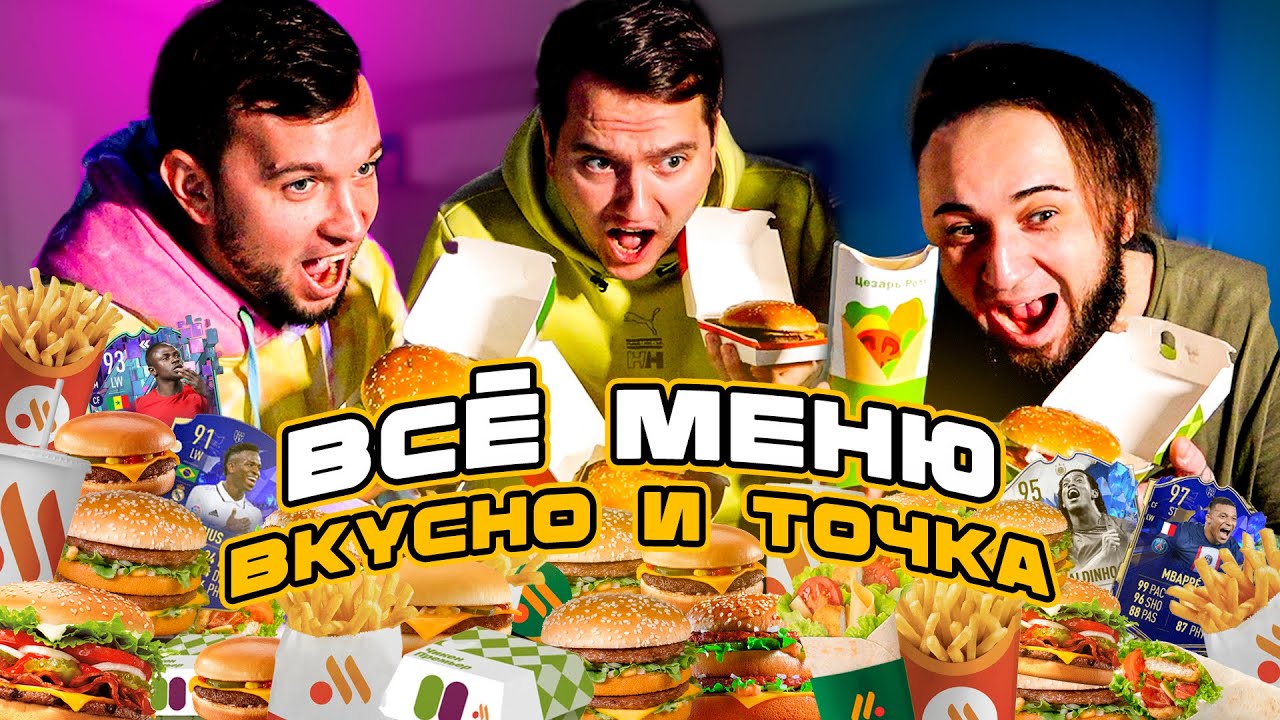 ВСЁ МЕНЮ 