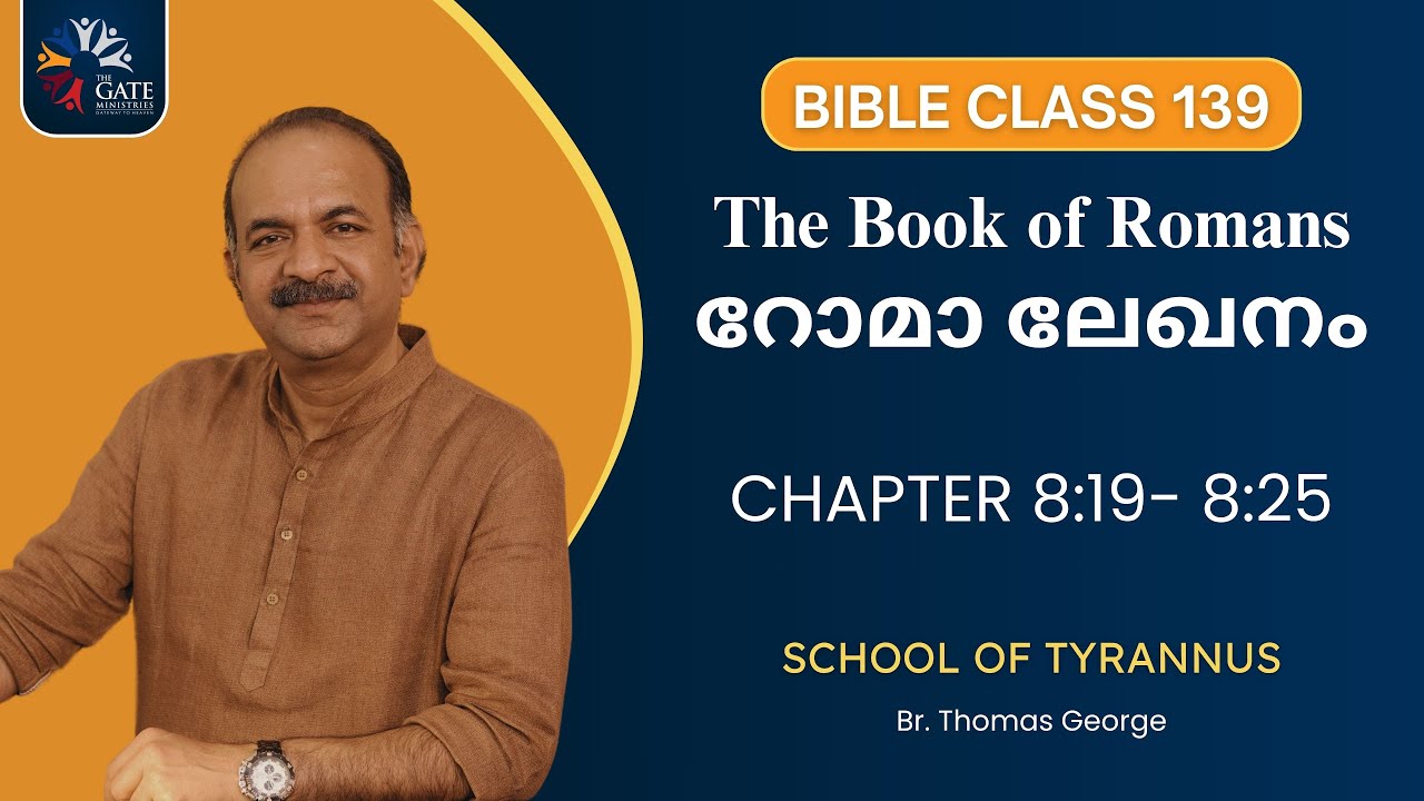 BIBLE CLASS 139 | CHAPTER 08:19- 08:25 | റോമാ ലേഖനം | THE BOOK OF ROMANS