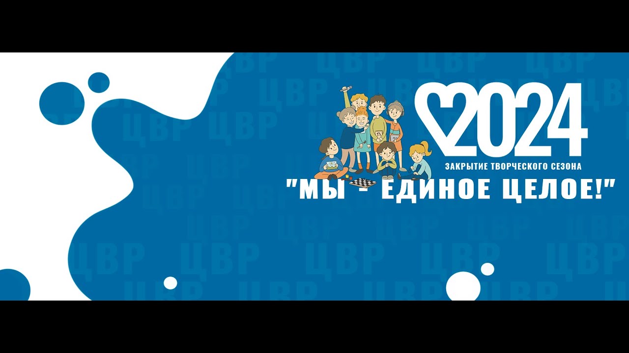 Закрытие творческого сезона МБУ ДО 