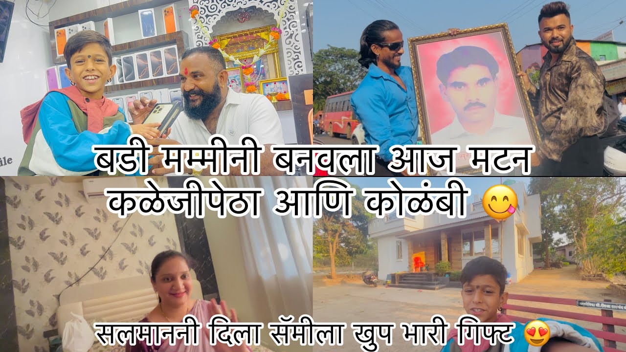 बाबू भाईनी दिला मला गिफ्ट 😍 पुन्हा आता चालू केला मी माझा चैनल तर सपोर्ट करा आणि भरपूर प्रेम द्या 🥰🙏 