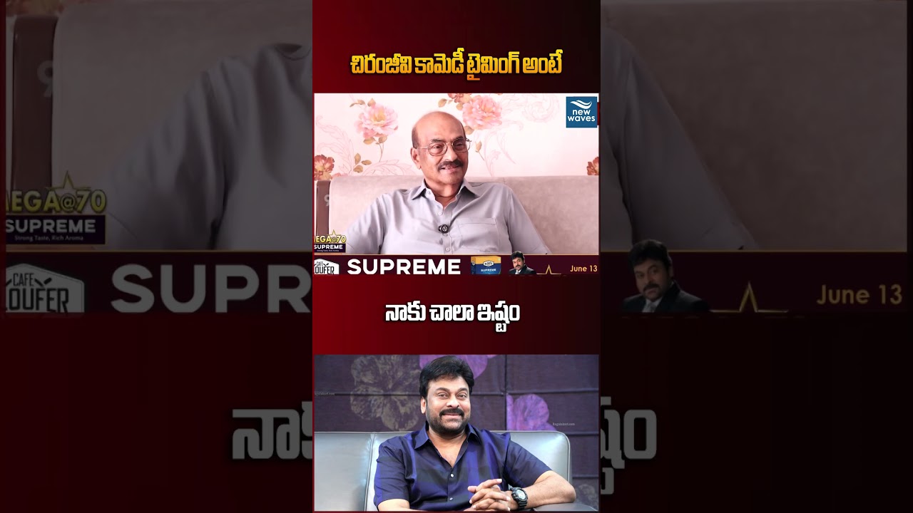 చిరంజీవి కామెడీ టైమింగ్ అంటే నాకు చాలా ఇష్టం | Director kodandarami Reddy Interview #chiranjeevi
