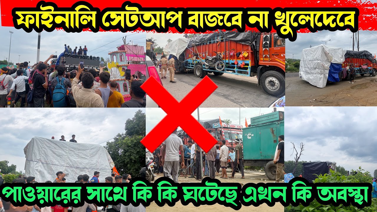 HARIDWAR POWER MUSIC AGAIN START ❤️এখন কি চলছে 👉সেটআপ বাজবে না খুলে দেবে ❌TODAYS POWER  HARIDWA LIVE