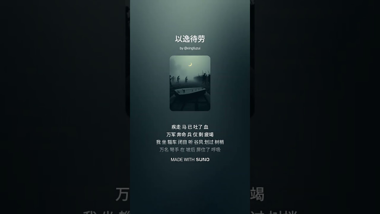 以逸待劳