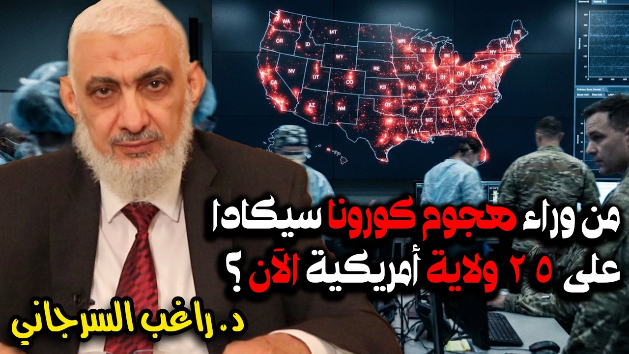 من وراء هجوم كورونا سيكادا على 25 ولاية أمريكية الآن