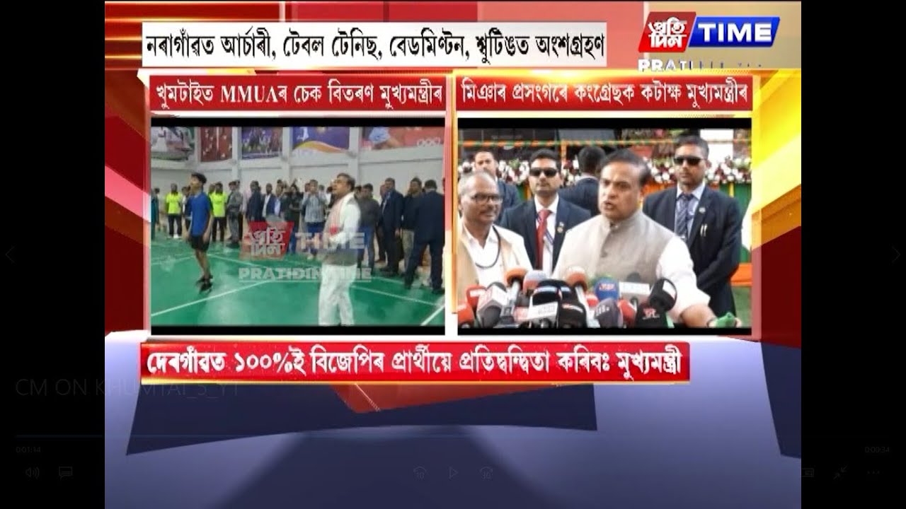 খুমটাইত মহিলা উদ্যমিতা আঁচনিৰ চেক বিতৰণ মুখ্যমন্ত্ৰী ড০ হিমন্ত বিশ্ব শৰ্মাৰ