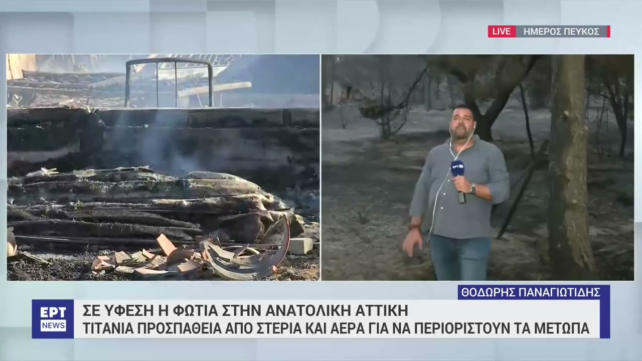 Σε ύφεση η φωτιά σε Πικέρμι, Ραφήνα, Σπάτα