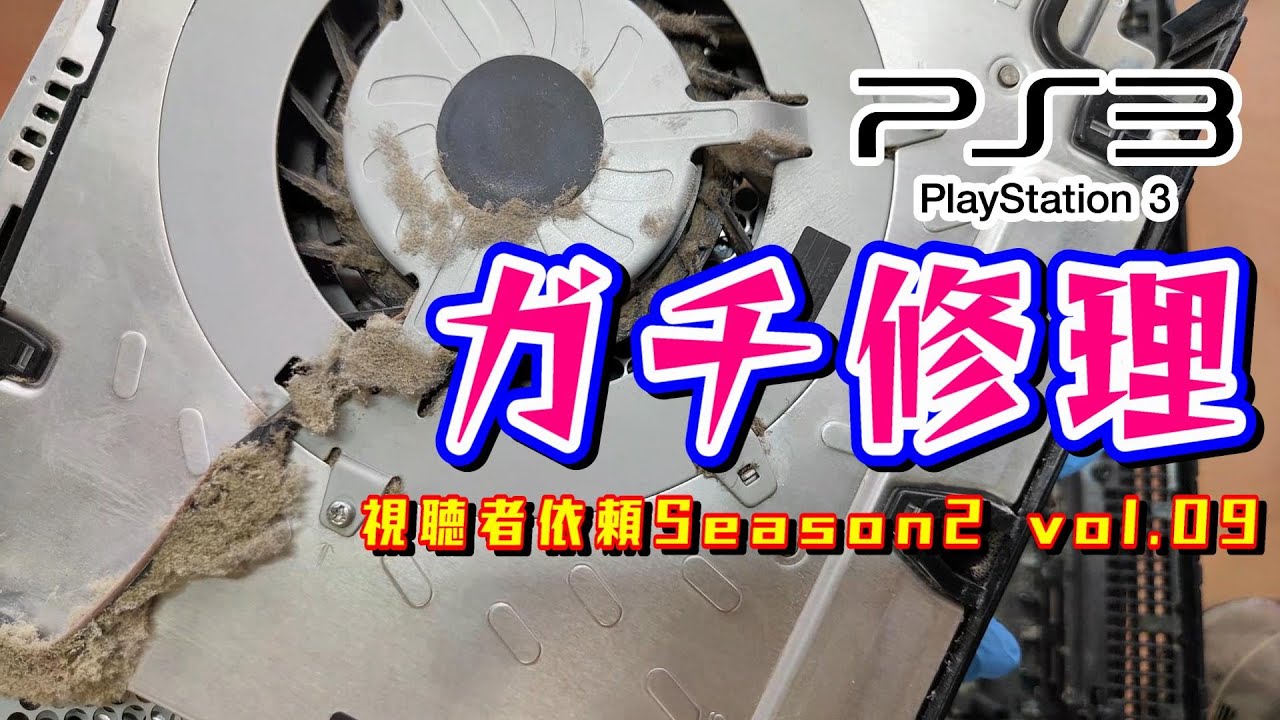 【依頼品は激レア基板】今回の依頼品は直せるのか、希少なリファービッシュ基板をガチ修理します　視聴者さま依頼Season2 vol.09