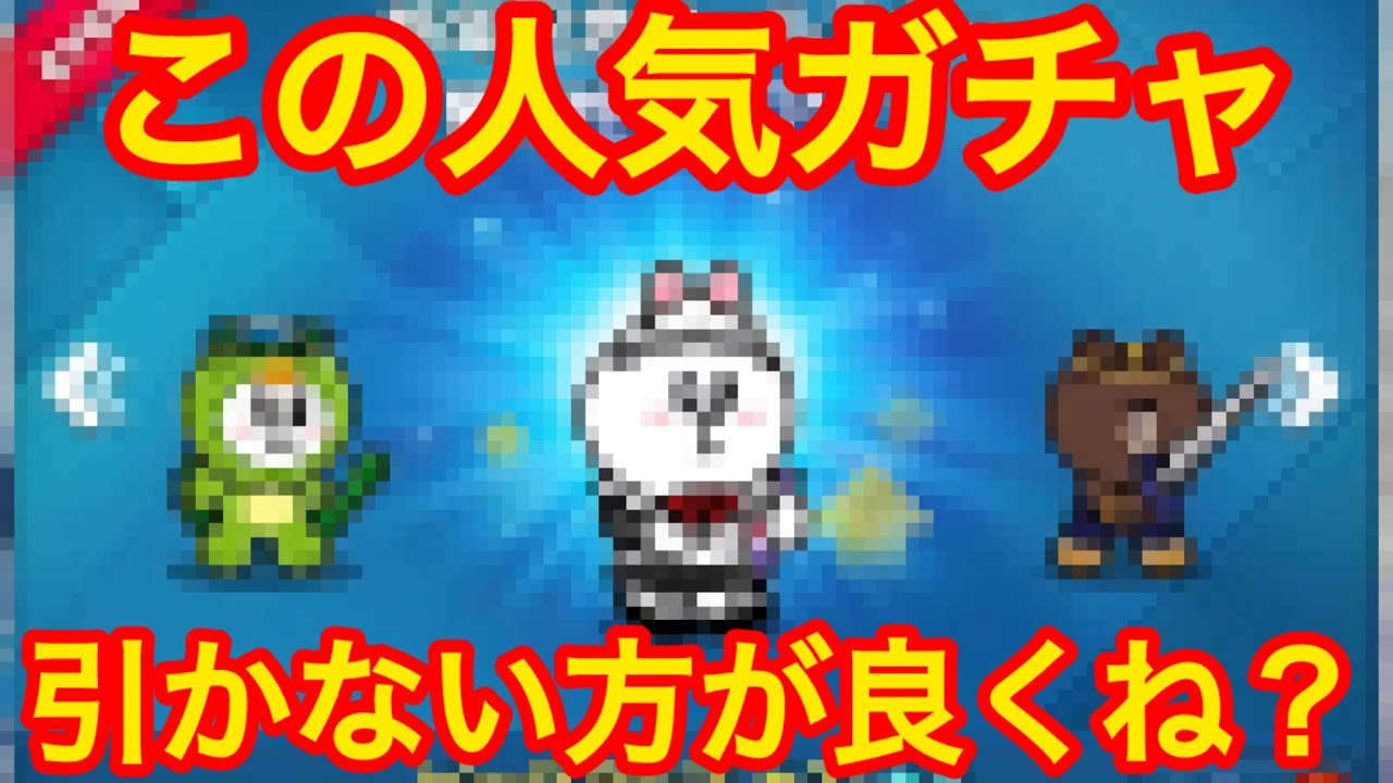 【雑談】毎年来るこの人気ガチャ。実は引かない方がいいかも&hellip;#LINEレンジャー#lineレンジャー#ラインレンジャー#レンジャーライン
