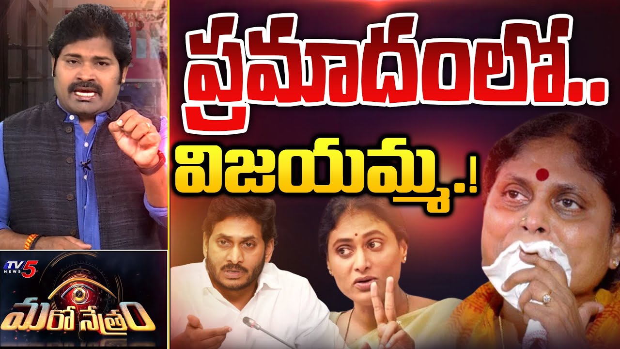 పాపం..విజయమ్మ.! | Jagan | YS Vijayamma | Shiva Explained | YS Sharmila | Maro Netram |  TV5 News
