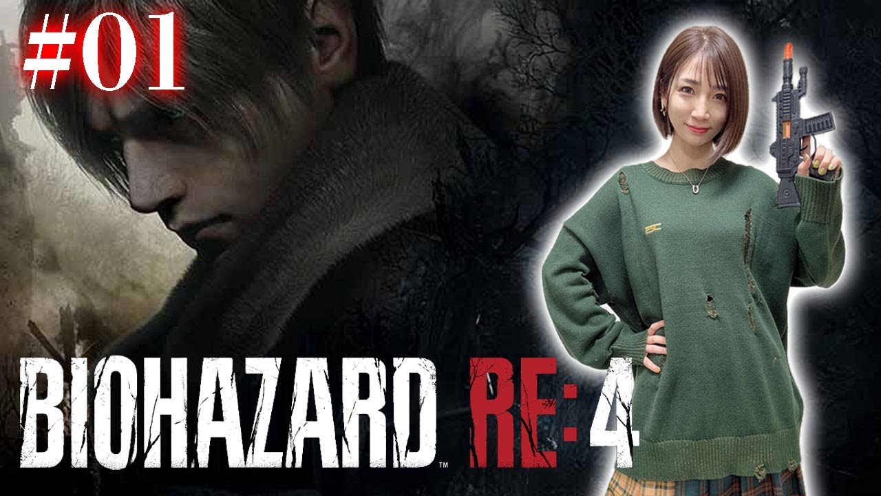 #01【BIOHAZARD RE:4/初見】お久しぶりです！レオン・S・ケネディです！【バイオハザード RE:4】