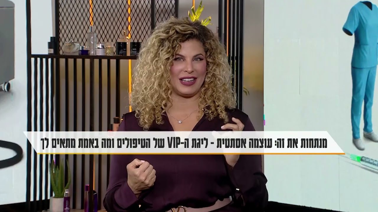 מילון 320 דוקטור הדר ישראלי מה הופך טיפול ליוקרתי