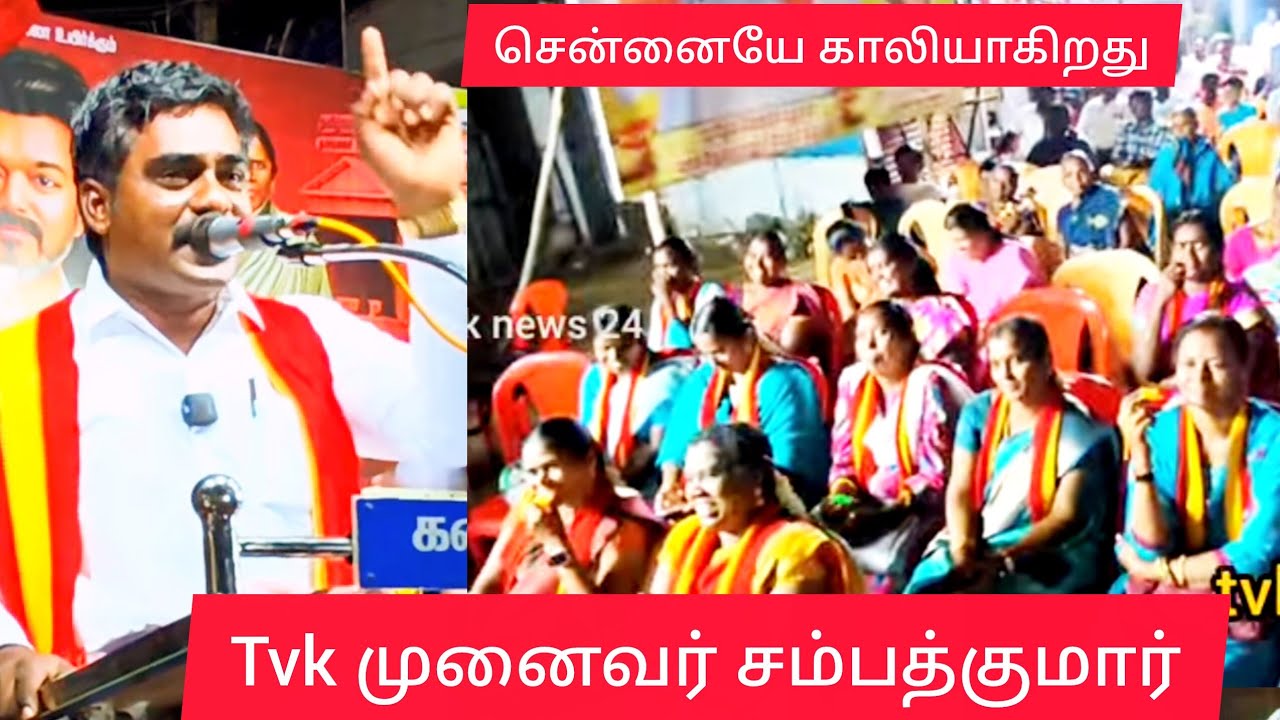 #சென்னையே காலியாகிறது #tvk news 24 #tvk #trendingvideo #viralvideo #vijay