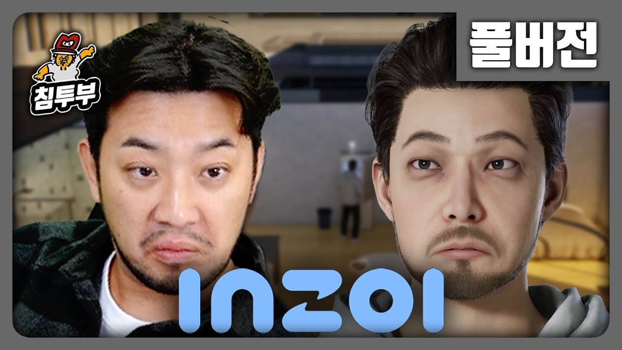 ⟪인조이(inZOI)⟫ 한국판 심즈라 불리는 인생 시뮬레이션 게임 - 풀버전