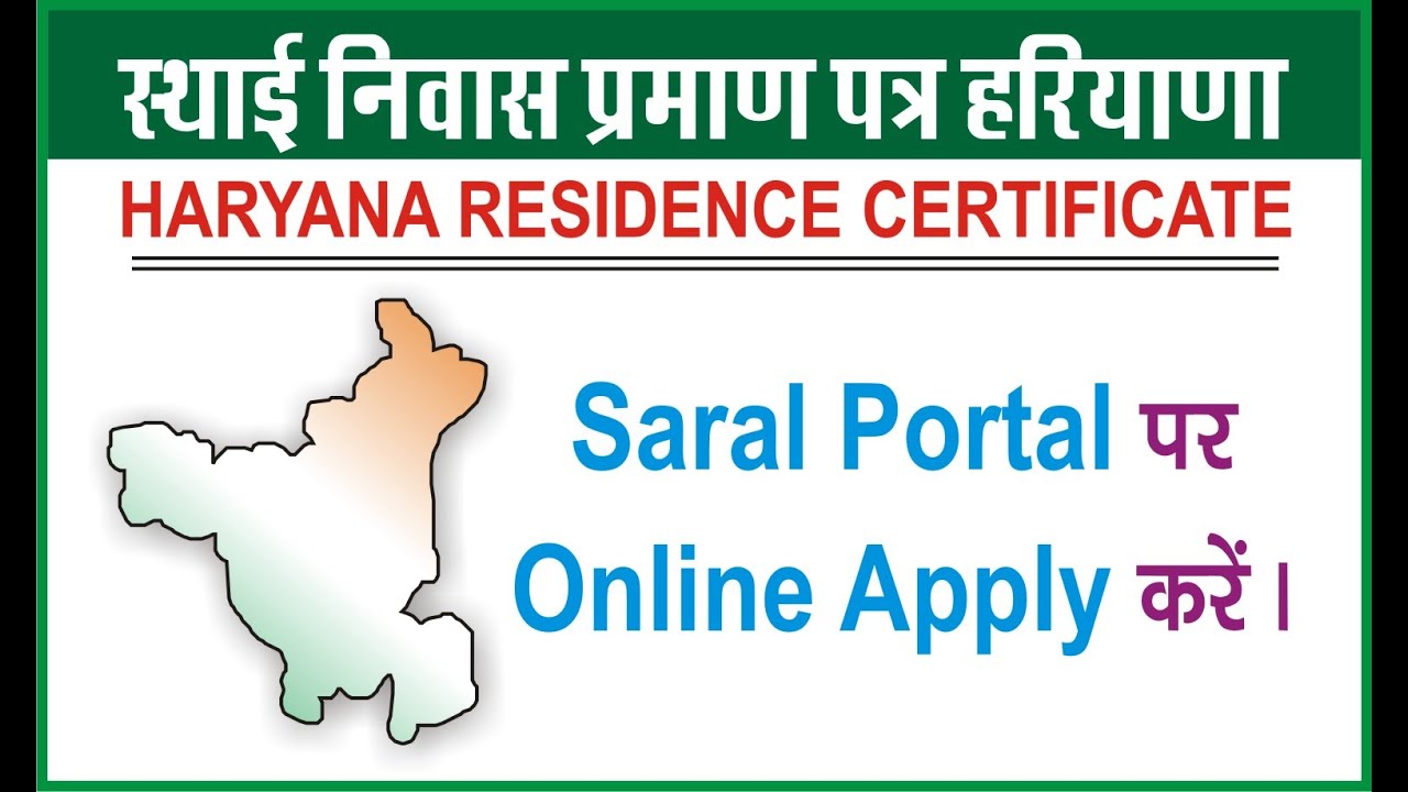निवास प्रमाण पत्र  Domicile Haryana