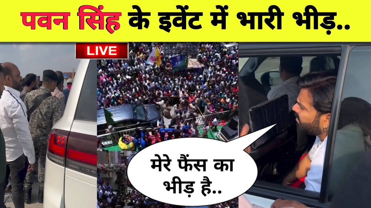 Pawan Singh New Video 😲 भीड़ में फंस गया पवन सिंह का काफिला || Pawan Singh Entry Decoit Event 