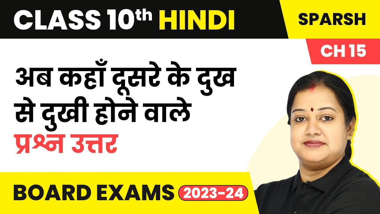 Ab Kaha Dusre Ke Dukh Se Dukhi Hone Wale Ques & Ans - Sparsh Chapter 15 | Class 10 Hindi (B)