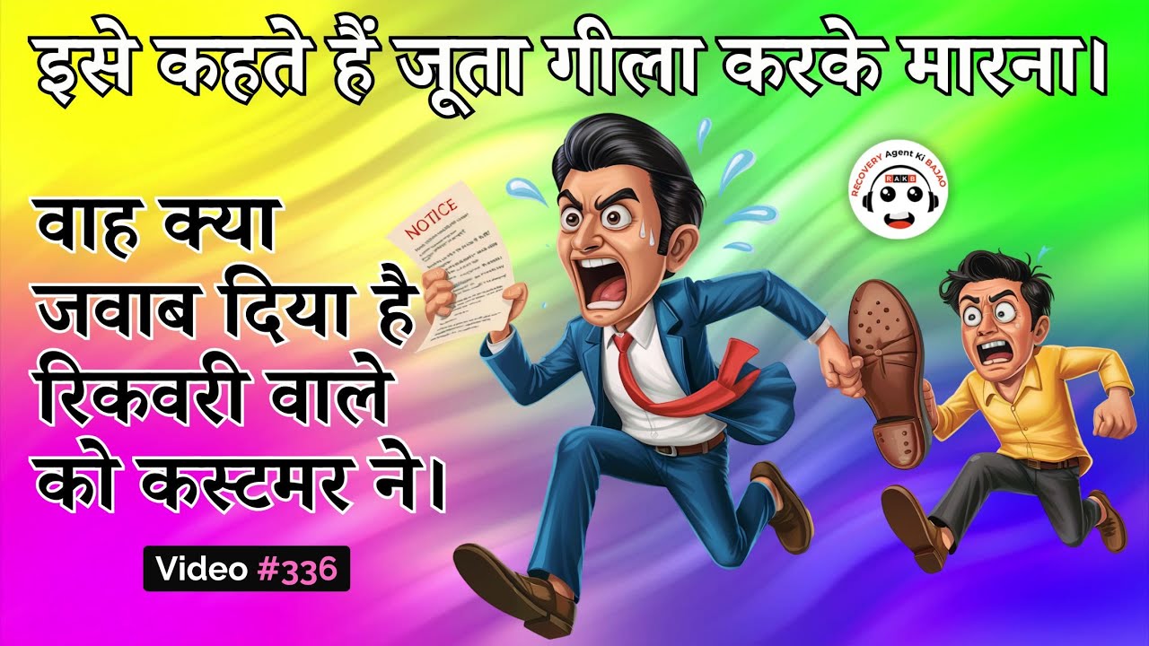 What are the rights of borrowers in India? भारत में उधारकर्ताओं के अधिकार क्या हैं? #loanrecovery