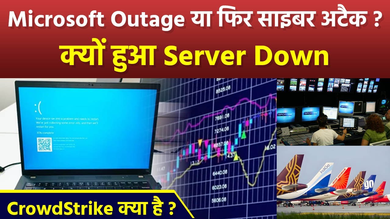 Microsoft Server Down Reason Reveal: Crowdstrike Outage क्या है, Cyber Crash के पीछे..|Boldsky