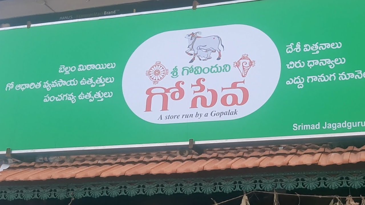 Cow based Organic products#Govindhuni Goseva Store@ Chandanagar#hyderabad#youtube#informativevideos.