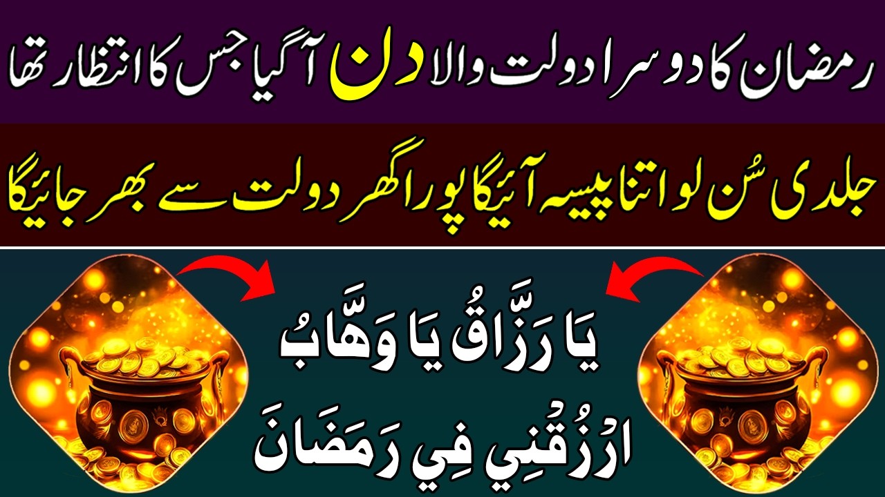 💎 Pray This in Ramadan & See the Difference | Powerful Rizq Opening Dua Ramadan Special Dua for Rizq