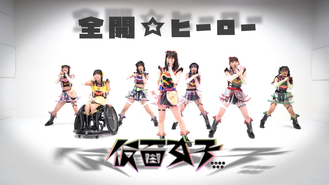 JAPANESE IDOL 『仮面女子(Kamenjoshi)/全開☆ヒーロー(ZENKAI☆HERO)』