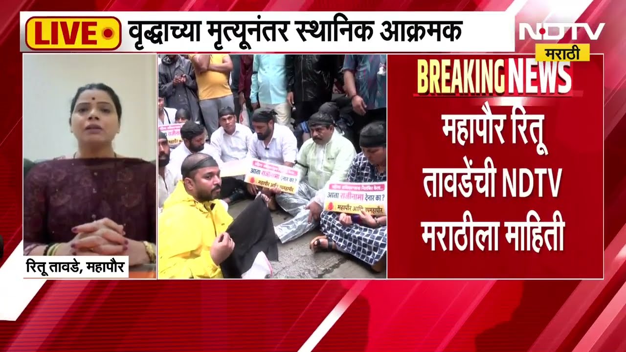 Mumbai Kurla Tree Collapsed | महापौर रितू तावडे घटनास्थळी पोहोचणार, तावडेंची NDTV मराठीला माहिती